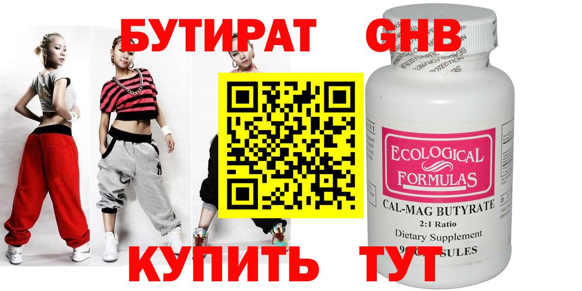 Бутират вода Берёзовский