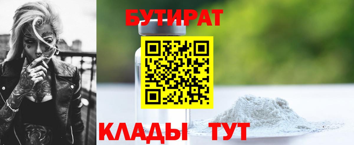Бутират  Бутират Butirat  Вход с VPN  Берёзовский 