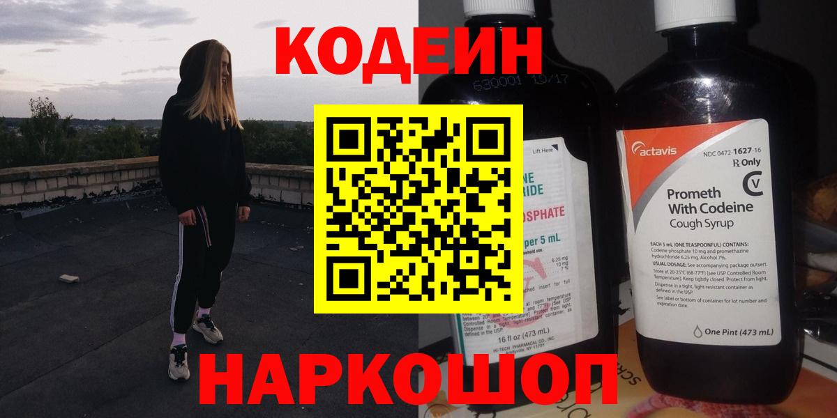 Codein напиток Lean (лин)  Вход с VPN  Кодеиновый сироп Lean Purple Drank  Берёзовский 