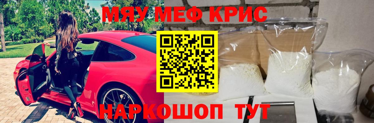 Меф кристаллы Берёзовский