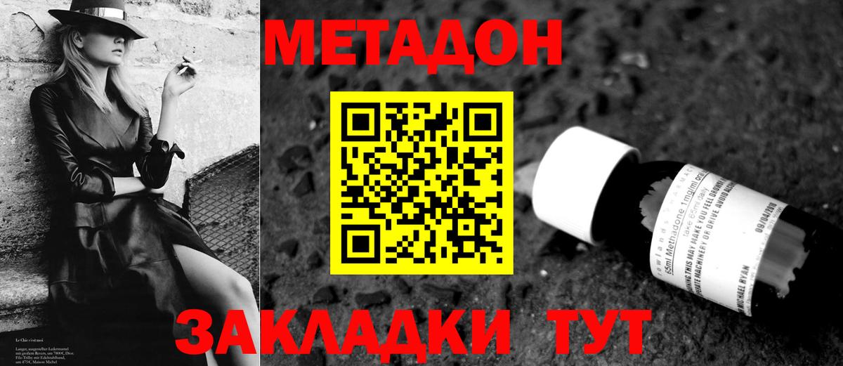 МЕТАДОН methadone  МЕТАДОН кристалл  Вход с VPN  Берёзовский 